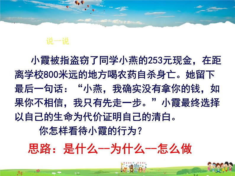 人教版道德与法治七年级上册  9.1 守护生命【课件】第7页