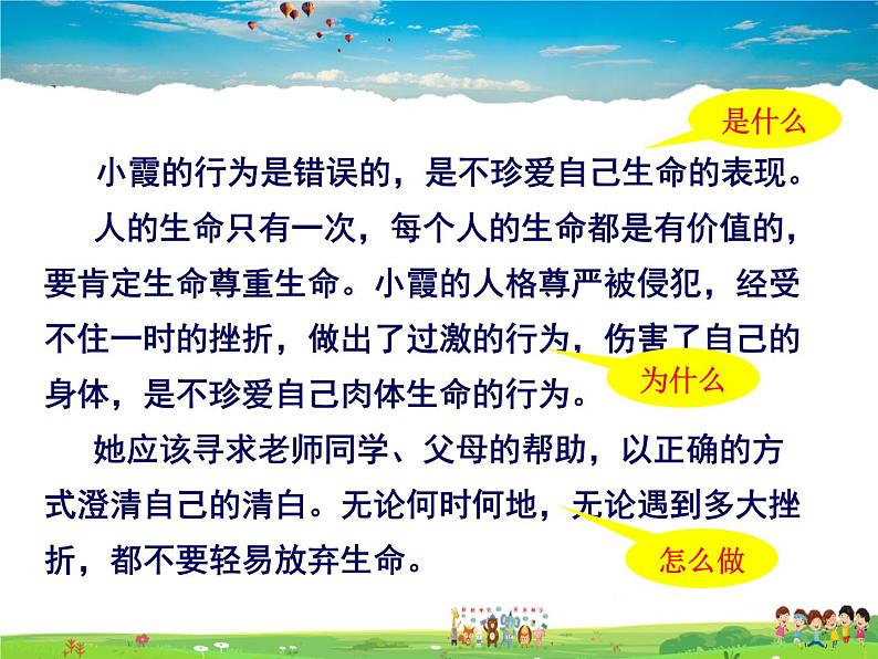 人教版道德与法治七年级上册  9.1 守护生命【课件】第8页