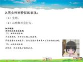 人教版道德与法治七年级下册  2.1男生女生【课件】