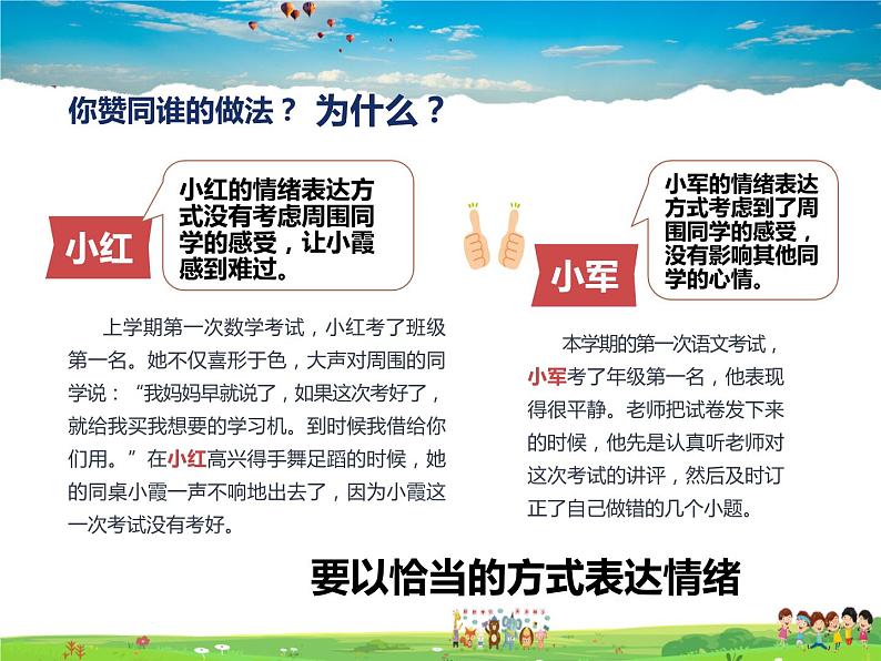 人教版道德与法治七年级下册  4.2 情绪的管理【课件】第7页