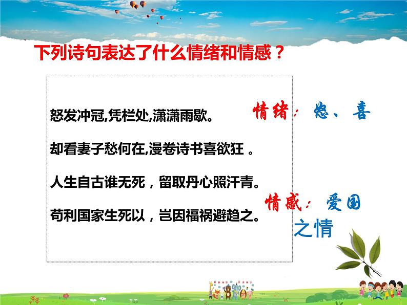 人教版道德与法治七年级下册  5.1我们的情感世界【课件】第4页