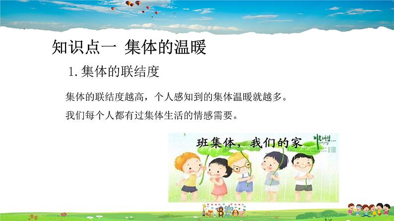 人教版道德与法治七年级下册  6.1 集体生活邀请我【课件】第2页