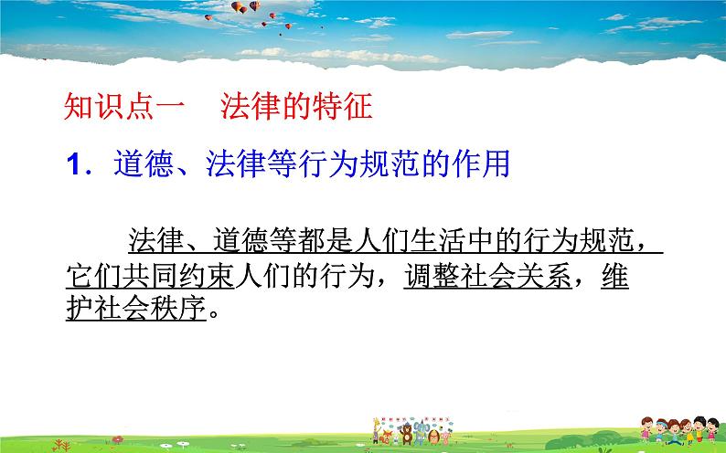 人教版道德与法治七年级下册  9.2 法律保障生活课件【课件】第2页