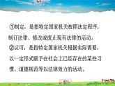 人教版道德与法治七年级下册  9.2 法律保障生活课件【课件】