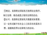 人教版道德与法治七年级下册  9.2 法律保障生活课件【课件】