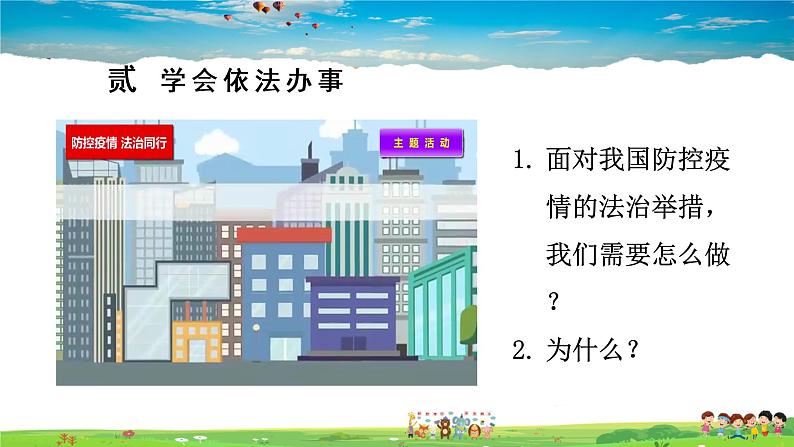 人教版道德与法治七年级下册  4.10.2 我们与法律同行【课件+素材】07