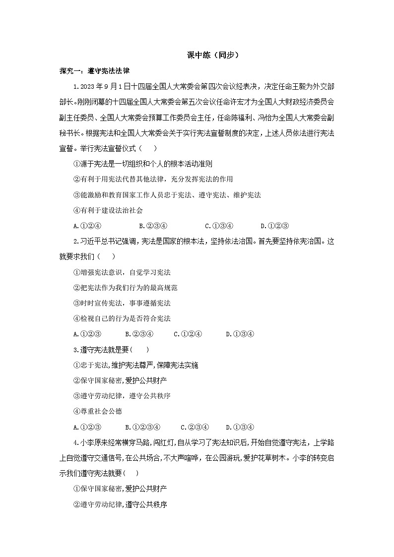 【核心素养目标】部编版8下2.4.1《公民基本义务》课件+教案+视频+同步分层练习（含答案解析）02