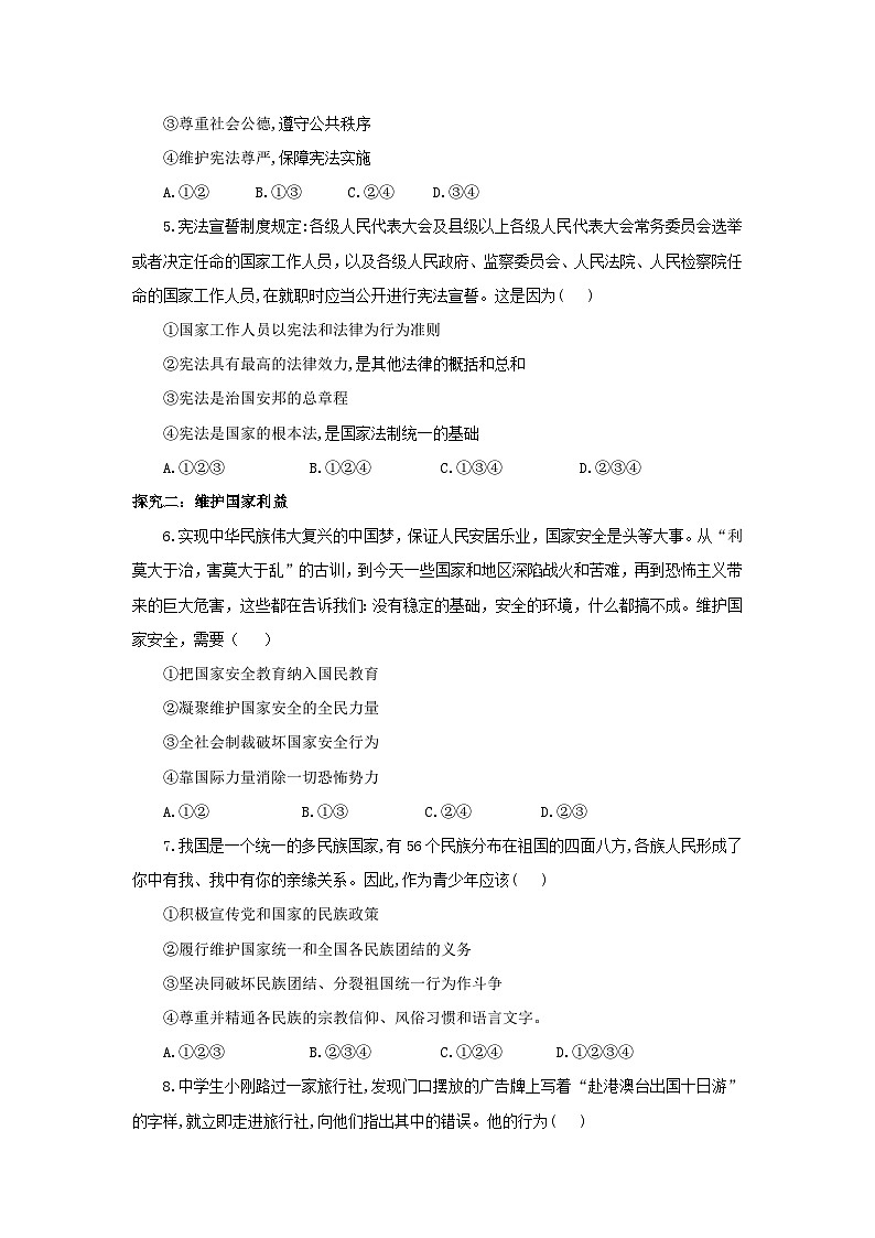 【核心素养目标】部编版8下2.4.1《公民基本义务》课件+教案+视频+同步分层练习（含答案解析）03