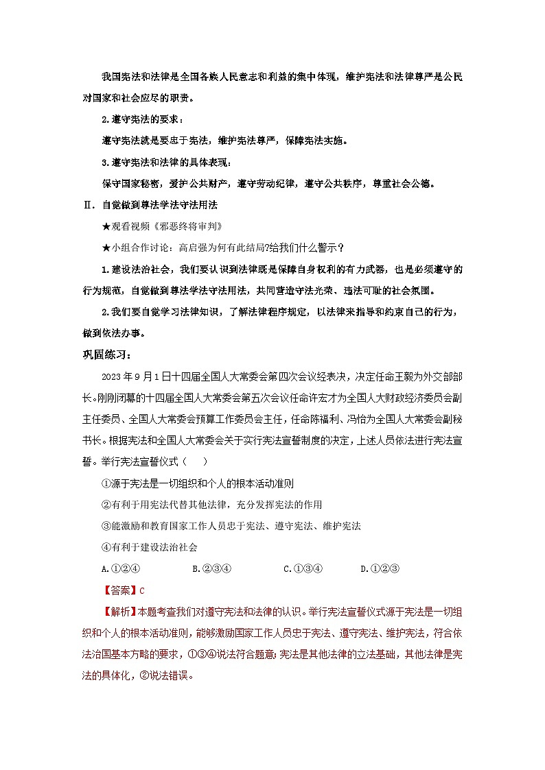 【核心素养目标】部编版8下2.4.1《公民基本义务》课件+教案+视频+同步分层练习（含答案解析）02