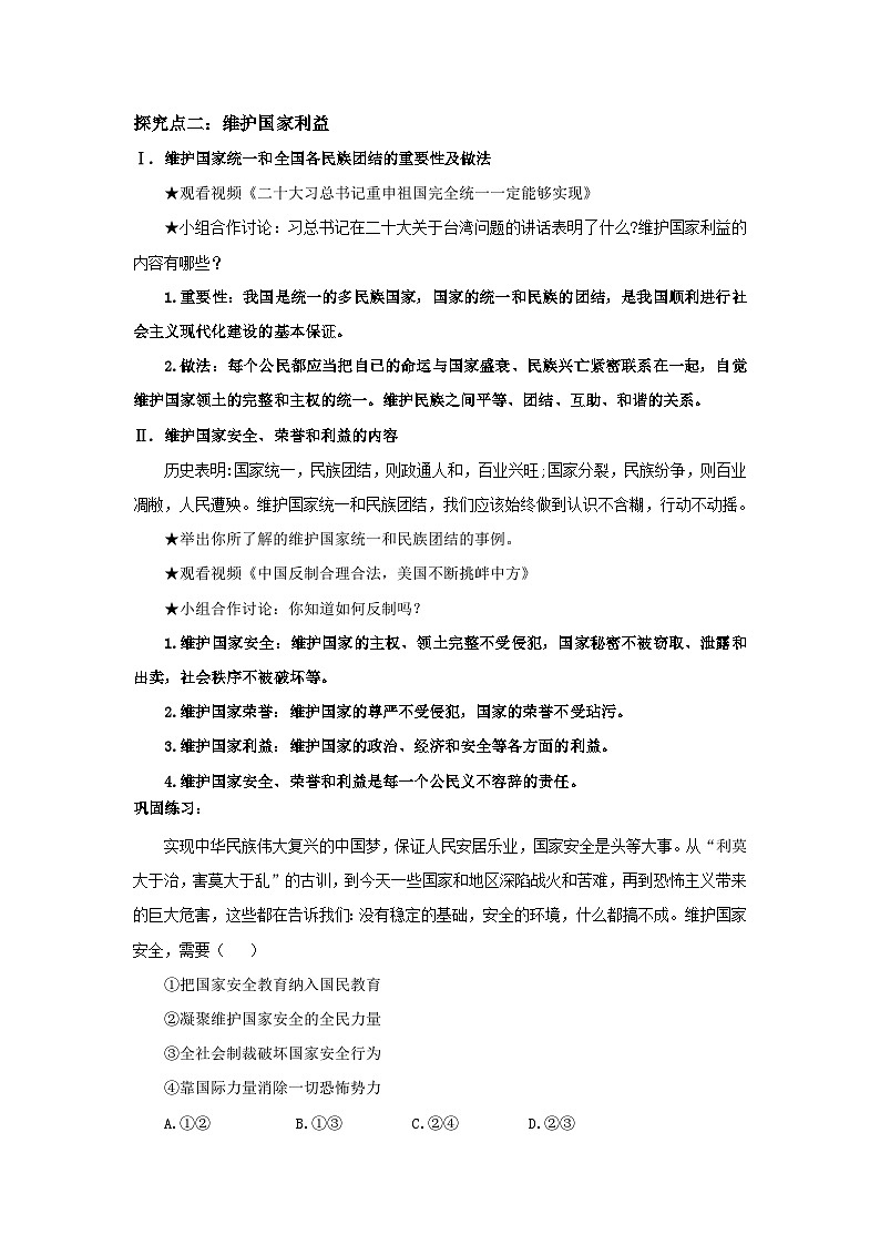 【核心素养目标】部编版8下2.4.1《公民基本义务》课件+教案+视频+同步分层练习（含答案解析）03