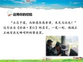人教版道德与法治八年级上册  8.2国家利益至上【课件】