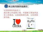 人教版道德与法治八年级上册  8.2国家利益至上【课件】