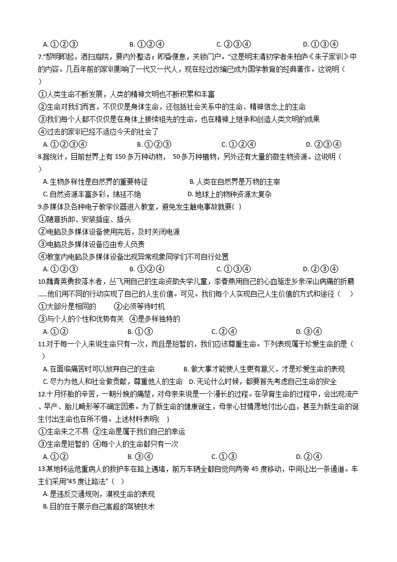 七年级上道德与法治期末考试课课复习题——第八课探问生命第2页