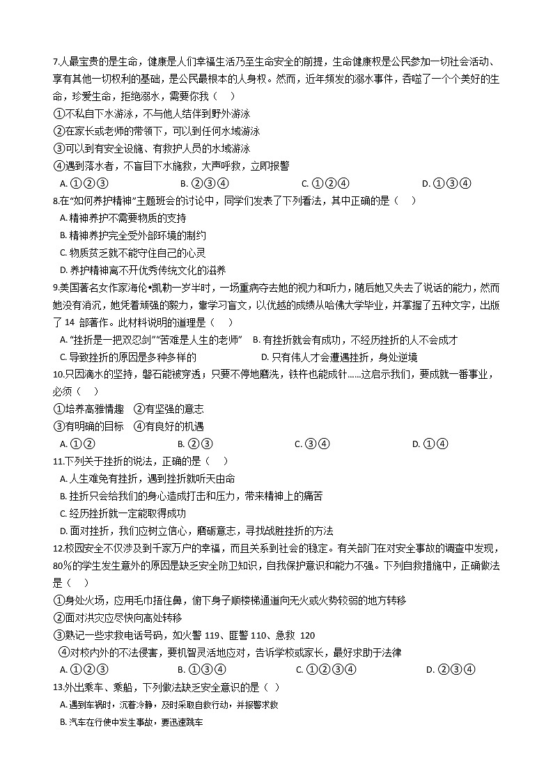 七年级上道德与法治期末考试课课复习题——第九课珍视生命第2页