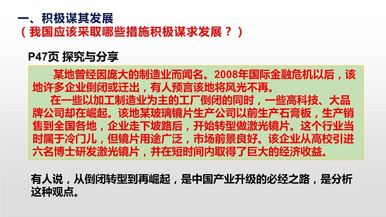 2020-2021学年部编版九年级道德与法治下册 4.2 携手促发展  课件（21张PPT）第4页