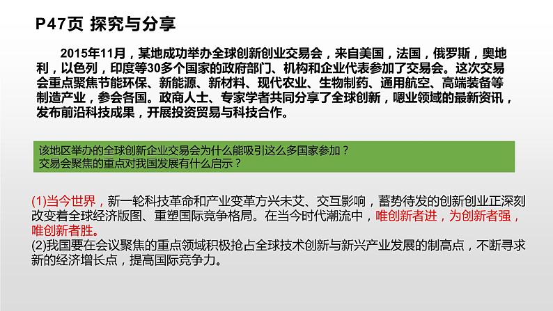 2020-2021学年部编版九年级道德与法治下册 4.2 携手促发展  课件（21张PPT）第6页