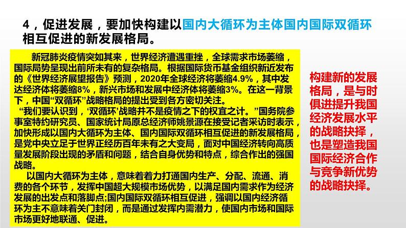 2020-2021学年部编版九年级道德与法治下册 4.2 携手促发展  课件（21张PPT）第7页