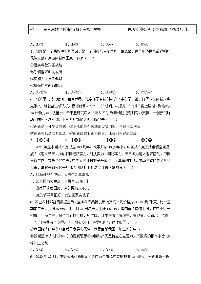 第一单元 富强与创新 测试题    2021-2022学年部编版道德与法治九年级上册 (1)（word版 含答案）第2页