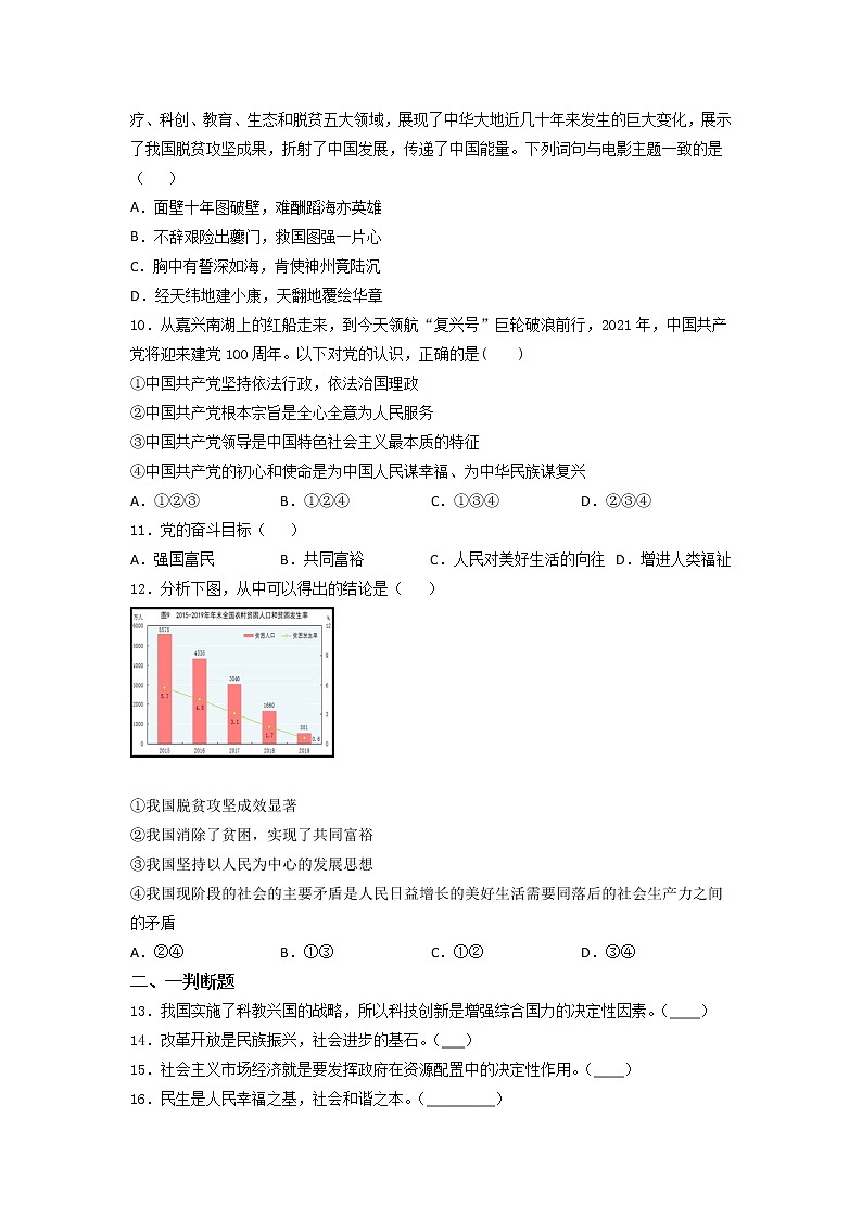 第一单元 富强与创新 测试题    2021-2022学年部编版道德与法治九年级上册 (1)（word版 含答案）第3页