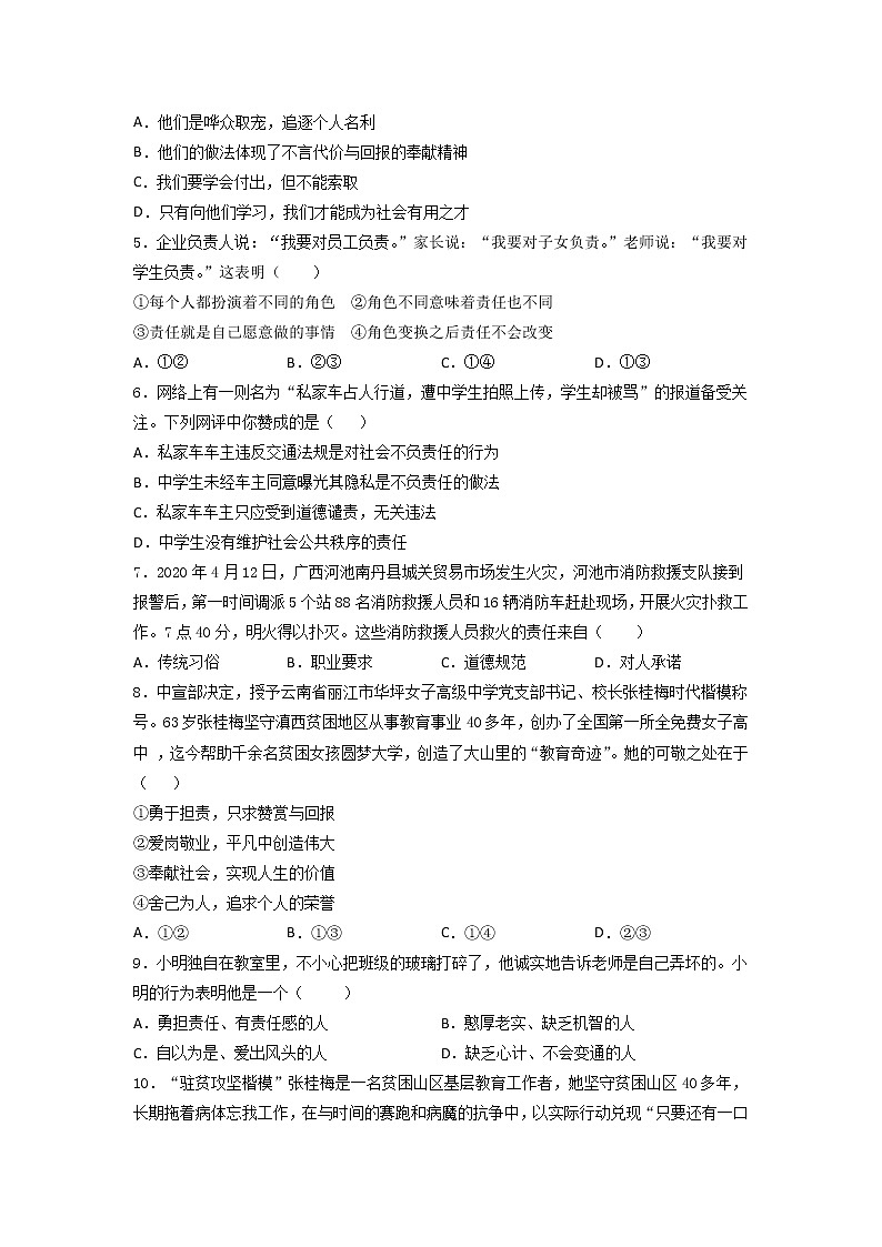 第三单元 勇担社会责任 测试题-2021-2022学年部编版道德与法治八年级上册 (1)（word版 含答案）第2页