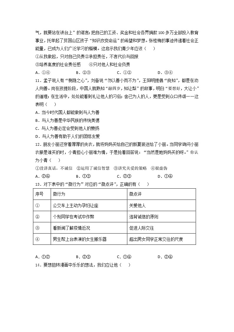第三单元 勇担社会责任 测试题-2021-2022学年部编版道德与法治八年级上册 (1)（word版 含答案）第3页