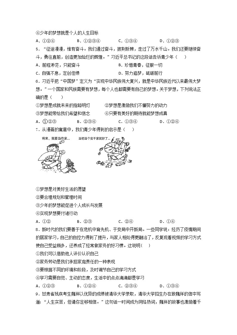 第一单元 成长的节拍 巩固训练  2021-2022学年部编版道德与法治七年级上册 (1)（word版 含答案）02
