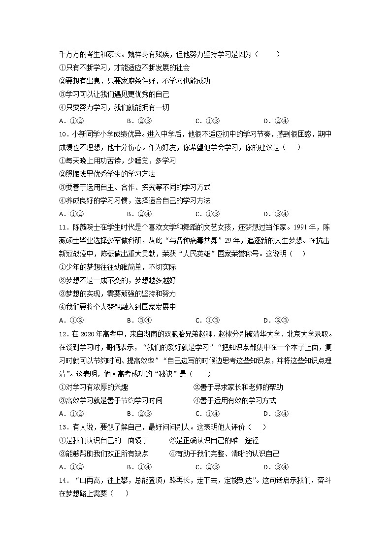 第一单元 成长的节拍 巩固训练  2021-2022学年部编版道德与法治七年级上册 (1)（word版 含答案）03