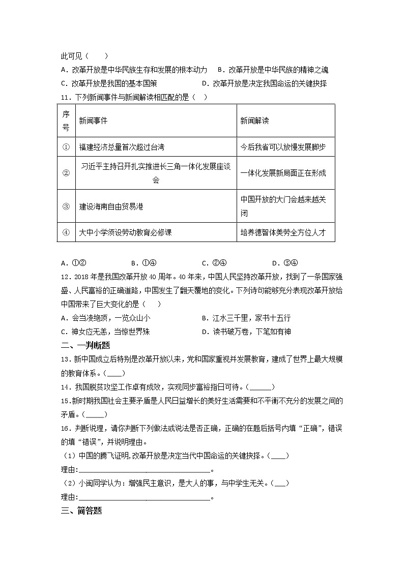 第一单元 富强与创新 测试题    2021-2022学年部编版道德与法治九年级上册（word版 含答案）03