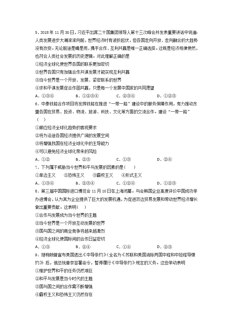 第一单元 我们共同的世界 强化训练  2020-2021学年部编版道德与法治九年级下册（word版 含答案）02