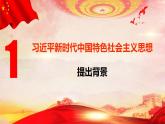 《习近平新时代中国特色社会主义思想》解读（28张PPT）课件PPT