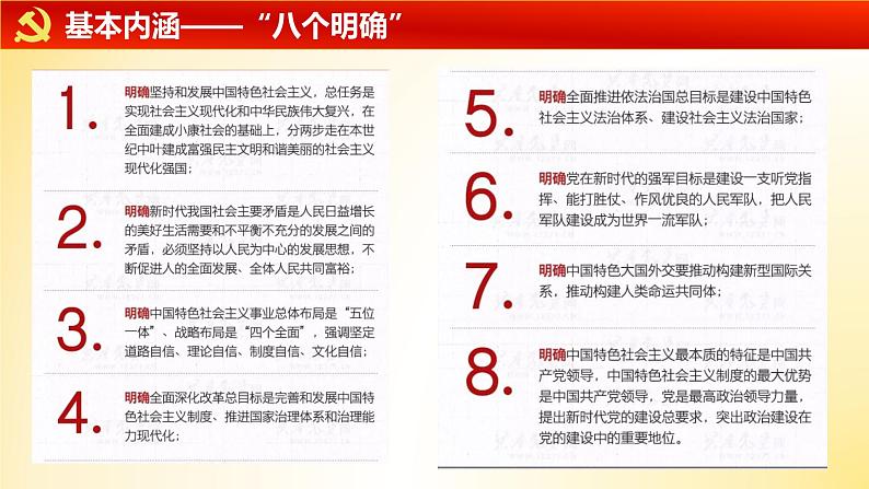 《习近平新时代中国特色社会主义思想》解读（28张PPT）课件PPT第7页