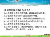 人教版道德与法治七年级上册  2.1学习新天地【课件】