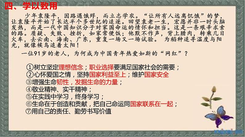 2021-2022学年部编版道德与法治七年级上册  第十课  绽放生命之花  复习课件（14张PPT）05