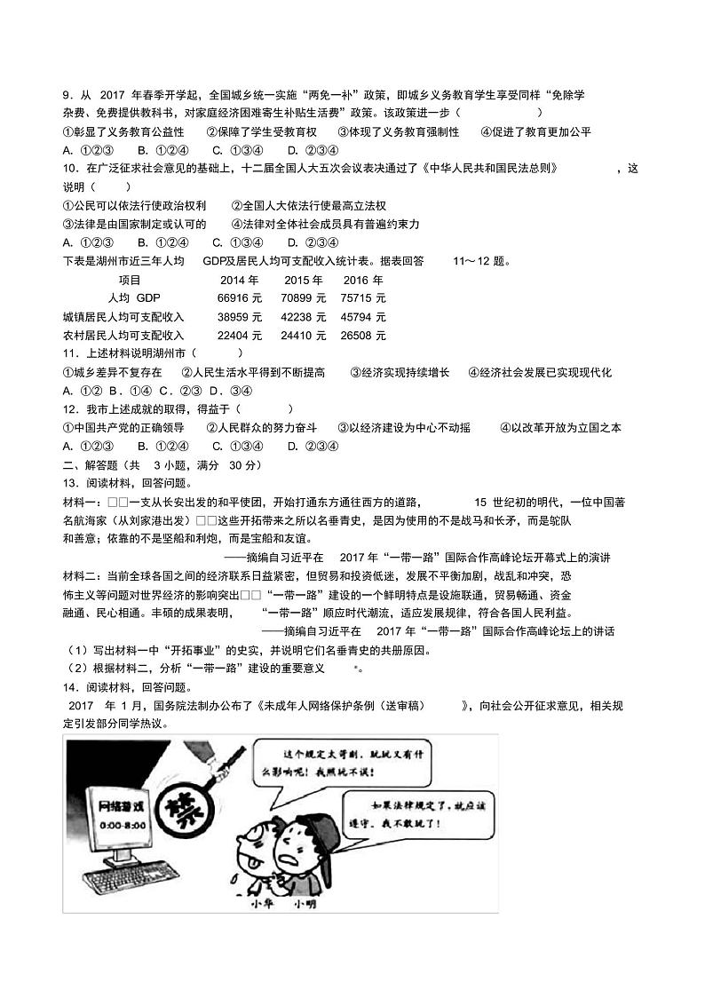 2020年道德与法治中考模拟真卷(20)第2页