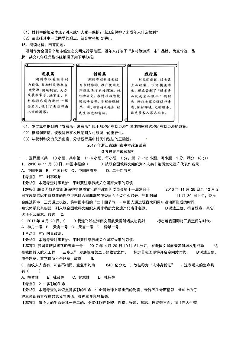 2020年道德与法治中考模拟真卷(20)第3页