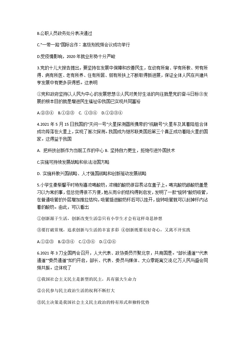 河南省南阳市方城县2021-2022学年九年级上学期期中道德与法治试题02
