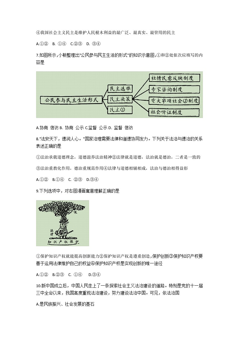 河南省南阳市方城县2021-2022学年九年级上学期期中道德与法治试题03