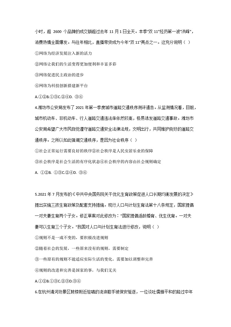 山东省潍坊安丘市2021-2022学年八年级上学期期中考试道德与法治试题第2页