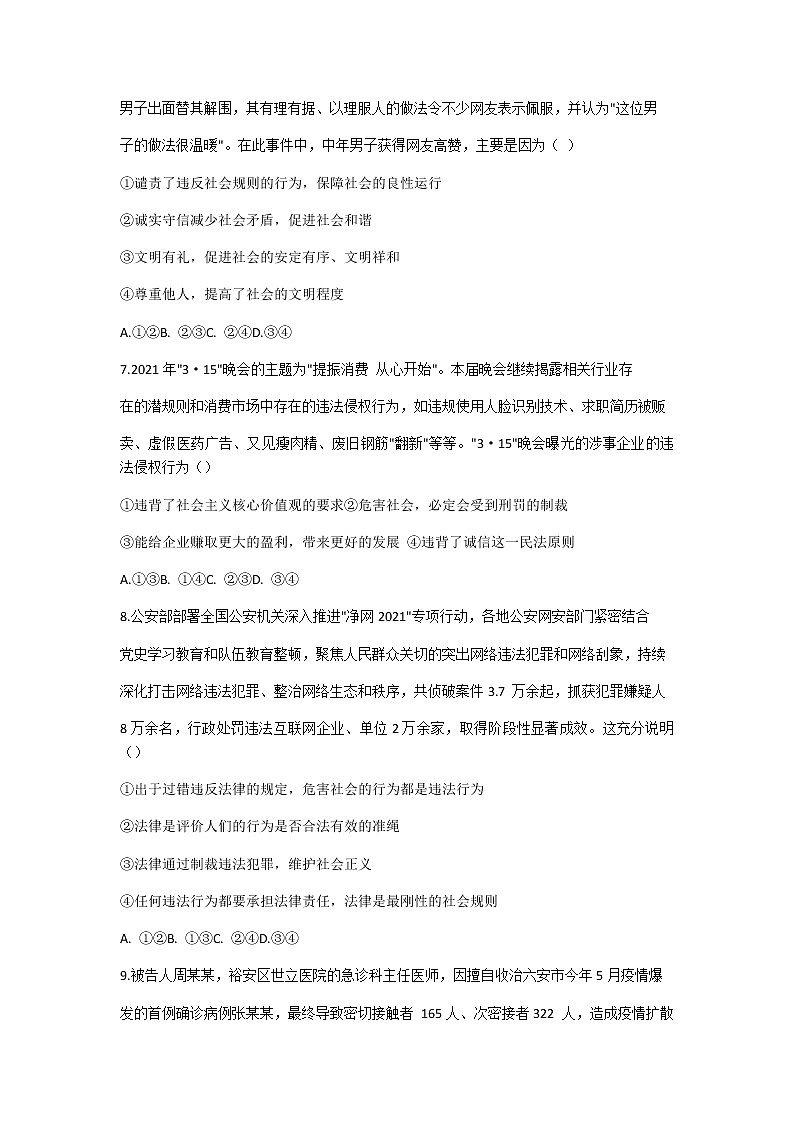 山东省潍坊安丘市2021-2022学年八年级上学期期中考试道德与法治试题第3页