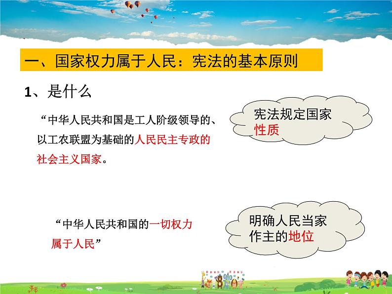 人教版道德与法治八年级下册  1.1党的主张和人民意志的统一【课件】第3页