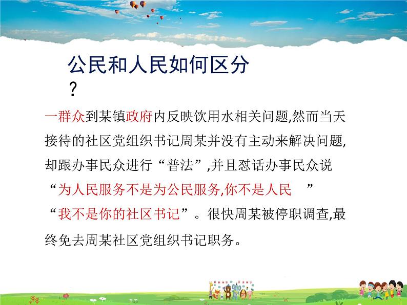 人教版道德与法治八年级下册  1.1党的主张和人民意志的统一【课件】第4页