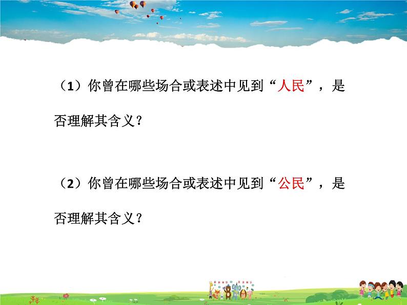 人教版道德与法治八年级下册  1.1党的主张和人民意志的统一【课件】第5页
