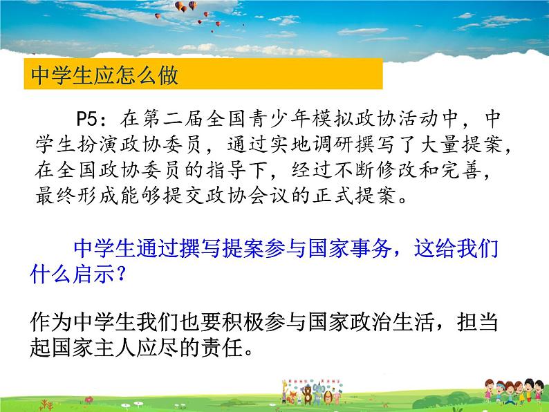 人教版道德与法治八年级下册  1.1党的主张和人民意志的统一【课件】第8页