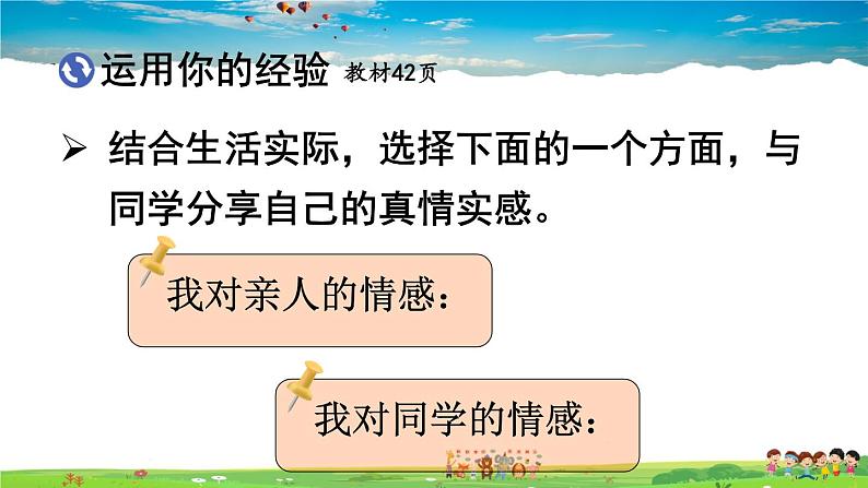 人教版道德与法治七年级下册  第五课 品出情感的韵味  我们的情感世界【课件+教案】05