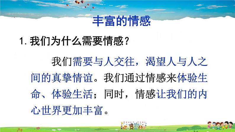 人教版道德与法治七年级下册  第五课 品出情感的韵味  我们的情感世界【课件+教案】07