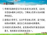 人教版道德与法治七年级下册  第一课 青春的邀约  成长的不仅仅是身体【课件+教案】