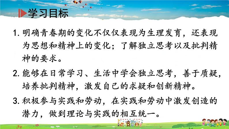 人教版道德与法治七年级下册  第一课 青春的邀约  成长的不仅仅是身体【课件+教案】02