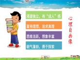 人教版道德与法治七年级下册  第一课 青春的邀约  成长的不仅仅是身体【课件+教案】