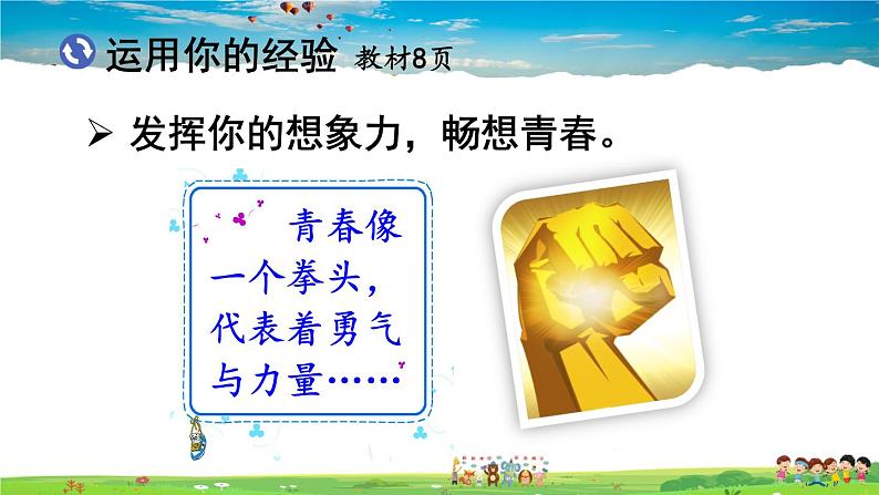 人教版道德与法治七年级下册  第一课 青春的邀约  成长的不仅仅是身体【课件+教案】06