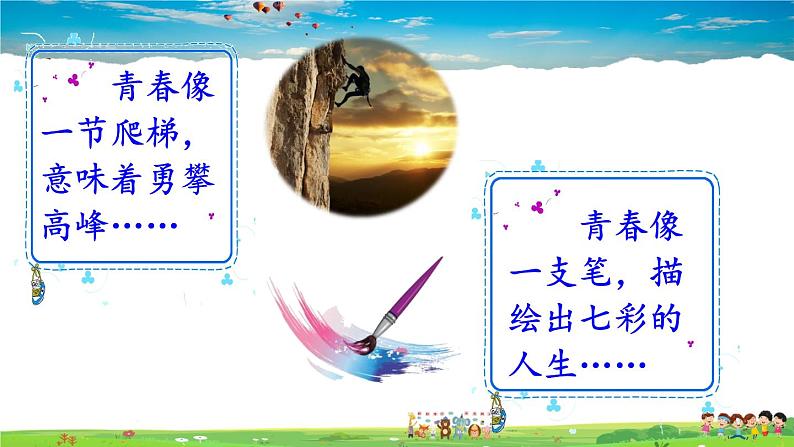 人教版道德与法治七年级下册  第一课 青春的邀约  成长的不仅仅是身体【课件+教案】07